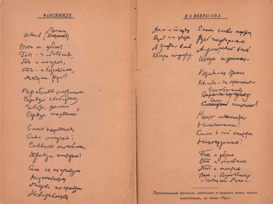 Некрасов Н.А. Полное собрание стихотворений Н.А. Некрасова. 6-е изд. С портретом, факсимиле и биогр. очерком. В 2 т. Т. 1–2. СПб.: Тип. А.С. Суворина, 1895.